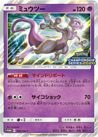 Mewtwo - Sun & Moon Promos - #405 - Pokemon TCG card
