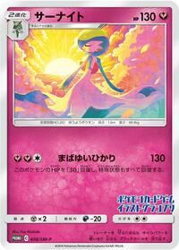 Gardevoir #408 Gardevoir - Sun & Moon Promos - #408 - Pokemon TCG card