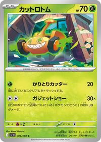 Mow Rotom #004 Mow Rotom - The Glory of Team Rocket - #004 - Pokemon TCG card