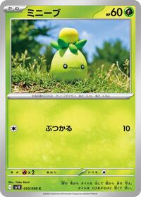 Smoliv - The Glory of Team Rocket - #010 - Pokemon TCG card