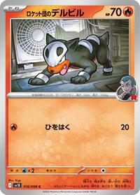 Team Rocket's Houndour #016 Team Rocket's Houndour - The Glory of Team Rocket - #016 - Pokemon TCG card