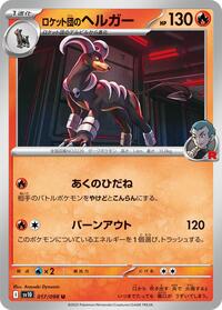 Team Rocket's Houndoom #017 Team Rocket's Houndoom - The Glory of Team Rocket - #017 - Pokemon TCG card