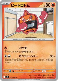 Heat Rotom #021 Heat Rotom - The Glory of Team Rocket - #021 - Pokemon TCG card