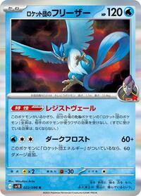 Team Rocket's Articuno - The Glory of Team Rocket - #022 - Pokemon TCG card