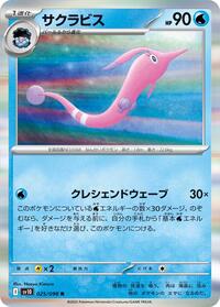 Gorebyss - The Glory of Team Rocket - #025 - Pokemon TCG card