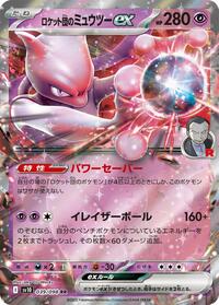 Team Rocket's Mewtwo ex #039 Team Rocket's Mewtwo ex - The Glory of Team Rocket - #039 - Pokemon TCG card