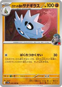 Team Rocket's Pupitar #049 Team Rocket's Pupitar - The Glory of Team Rocket - #049 - Pokemon TCG card