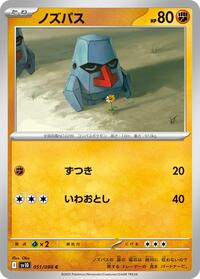 Nosepass #051 Nosepass - The Glory of Team Rocket - #051 - Pokemon TCG card