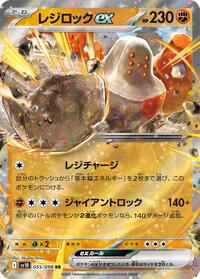 Regirock ex - The Glory of Team Rocket - #055 - Pokemon TCG card