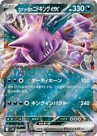 Team Rocket's Nidoking ex - The Glory of Team Rocket - #063 - Pokemon TCG card