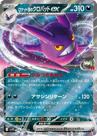 Team Rocket's Crobat ex #066 Team Rocket's Crobat ex - The Glory of Team Rocket - #066 - Pokemon TCG card