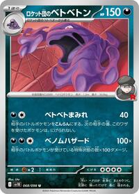 Team Rocket's Muk #068 Team Rocket's Muk - The Glory of Team Rocket - #068 - Pokemon TCG card