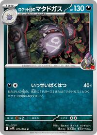 Team Rocket's Weezing #070 Team Rocket's Weezing - The Glory of Team Rocket - #070 - Pokemon TCG card