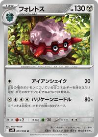 Forretress - The Glory of Team Rocket - #073 - Pokemon TCG card