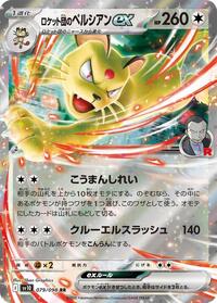 Team Rocket's Persian ex #079 Team Rocket's Persian ex - The Glory of Team Rocket - #079 - Pokemon TCG card