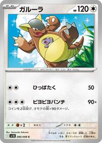 Kangaskhan #080 Kangaskhan - The Glory of Team Rocket - #080 - Pokemon TCG card