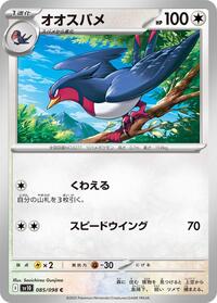 Swellow #085 Swellow - The Glory of Team Rocket - #085 - Pokemon TCG card