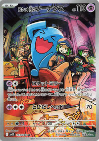 Team Rocket's Wobbuffet - The Glory of Team Rocket - #103 - Pokemon TCG card