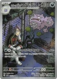 Team Rocket's Weezing #105 Team Rocket's Weezing - The Glory of Team Rocket - #105 - Pokemon TCG card