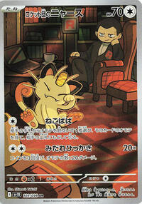 Team Rocket's Meowth #109 Team Rocket's Meowth - The Glory of Team Rocket - #109 - Pokemon TCG card