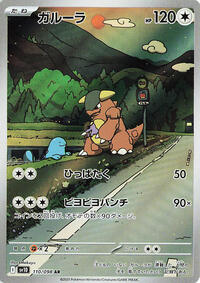 Kangaskhan #110 Kangaskhan - The Glory of Team Rocket - #110 - Pokemon TCG card