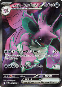 Team Rocket's Nidoking ex - The Glory of Team Rocket - #116 - Pokemon TCG card