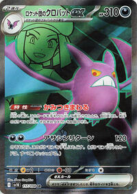 Team Rocket's Crobat ex #117 Team Rocket's Crobat ex - The Glory of Team Rocket - #117 - Pokemon TCG card
