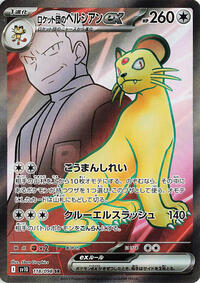 Team Rocket's Persian ex #118 Team Rocket's Persian ex - The Glory of Team Rocket - #118 - Pokemon TCG card