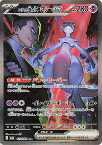 Team Rocket's Mewtwo ex #125 Team Rocket's Mewtwo ex - The Glory of Team Rocket - #125 - Pokemon TCG card