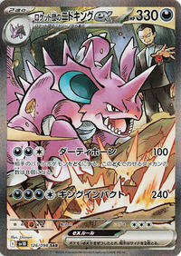 Team Rocket's Nidoking ex - The Glory of Team Rocket - #126 - Pokemon TCG card