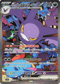 Team Rocket's Crobat ex #127 Team Rocket's Crobat ex - The Glory of Team Rocket - #127 - Pokemon TCG card