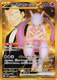 Team Rocket's Mewtwo ex #130 Team Rocket's Mewtwo ex - The Glory of Team Rocket - #130 - Pokemon TCG card
