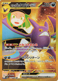 Team Rocket's Crobat ex #131 Team Rocket's Crobat ex - The Glory of Team Rocket - #131 - Pokemon TCG card