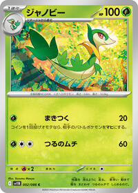Servine #002/086 Servine - Black Bolt - #002/086 - Pokemon TCG card