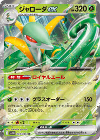 Serperior ex #003/086 Serperior ex - Black Bolt - #003/086 - Pokemon TCG card