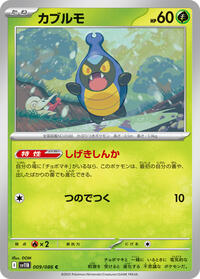 Karrablast #009/086 Karrablast - Black Bolt - #009/086 - Pokemon TCG card