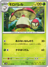 Amoonguss #011/086 Amoonguss - Black Bolt - #011/086 - Pokemon TCG card