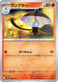 Lampent #016/086 Lampent - Black Bolt - #016/086 - Pokemon TCG card