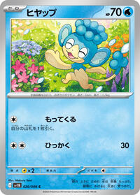 Panpour #020/086 Panpour - Black Bolt - #020/086 - Pokemon TCG card