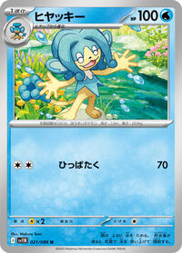 Simipour #021/086 Simipour - Black Bolt - #021/086 - Pokemon TCG card