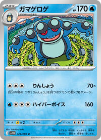 Seismitoad #024/086 Seismitoad - Black Bolt - #024/086 - Pokemon TCG card