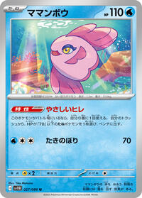 Alomomola #027/086 Alomomola - Black Bolt - #027/086 - Pokemon TCG card