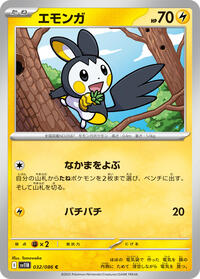 Emolga #032/086 Emolga - Black Bolt - #032/086 - Pokemon TCG card