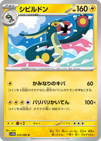 Eelektross - Black Bolt - #035/086 - Pokemon TCG card