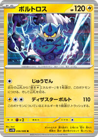 Thundurus - Black Bolt - #036/086 - Pokemon TCG card