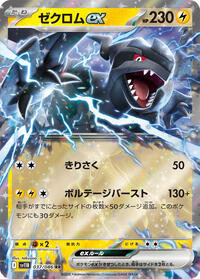 Zekrom ex #037/086 Zekrom ex - Black Bolt - #037/086 - Pokemon TCG card