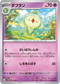 Duosion - Black Bolt - #041/086 - Pokemon TCG card
