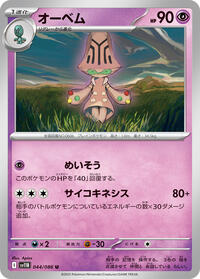 Beheeyem - Black Bolt - #044/086 - Pokemon TCG card