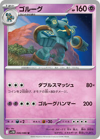 Golurk #046/086 Golurk - Black Bolt - #046/086 - Pokemon TCG card