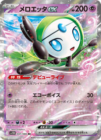 Meloetta ex #047/086 Meloetta ex - Black Bolt - #047/086 - Pokemon TCG card